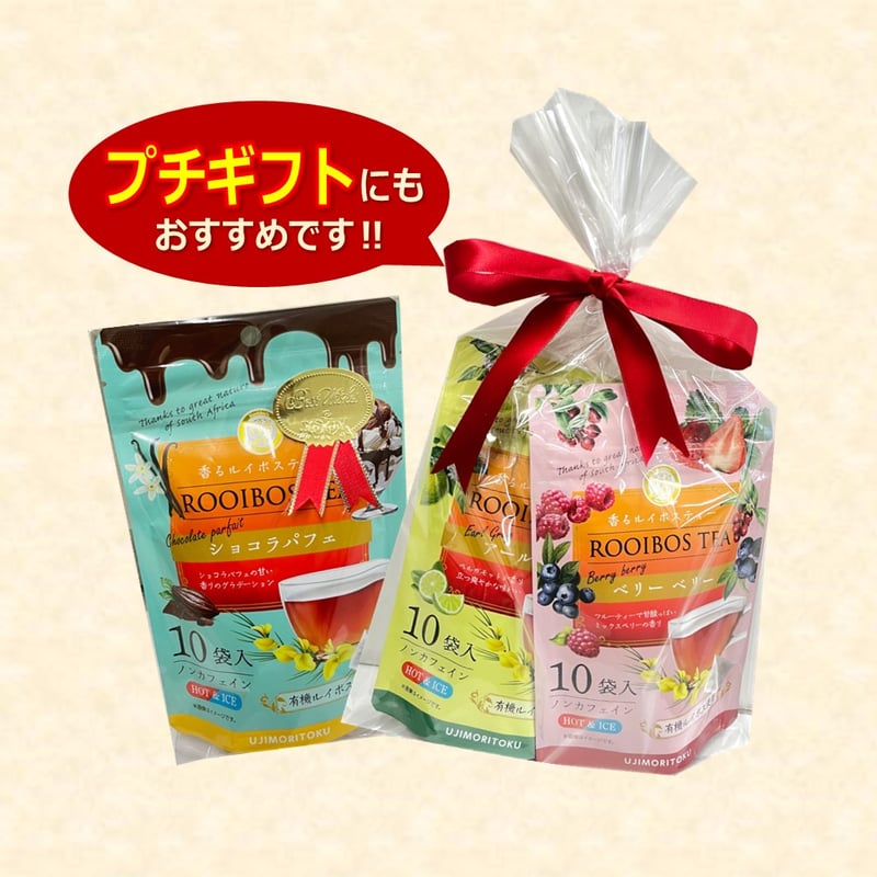 香るルイボスティー アールグレイ10袋】 ノンカフェインの