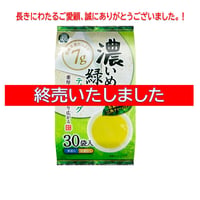 🔴終売🔴【濃いめの緑茶ティーバッグ30袋】　1袋にたっぷり7g！ ～水出しも楽しめる緑茶ティーバッグ～　　　品番1209