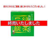 🔴終売🔴【緑茶石鹸】　お肌に優しい！ ～特別栽培茶エキス配合せっけん～　　　品番4095