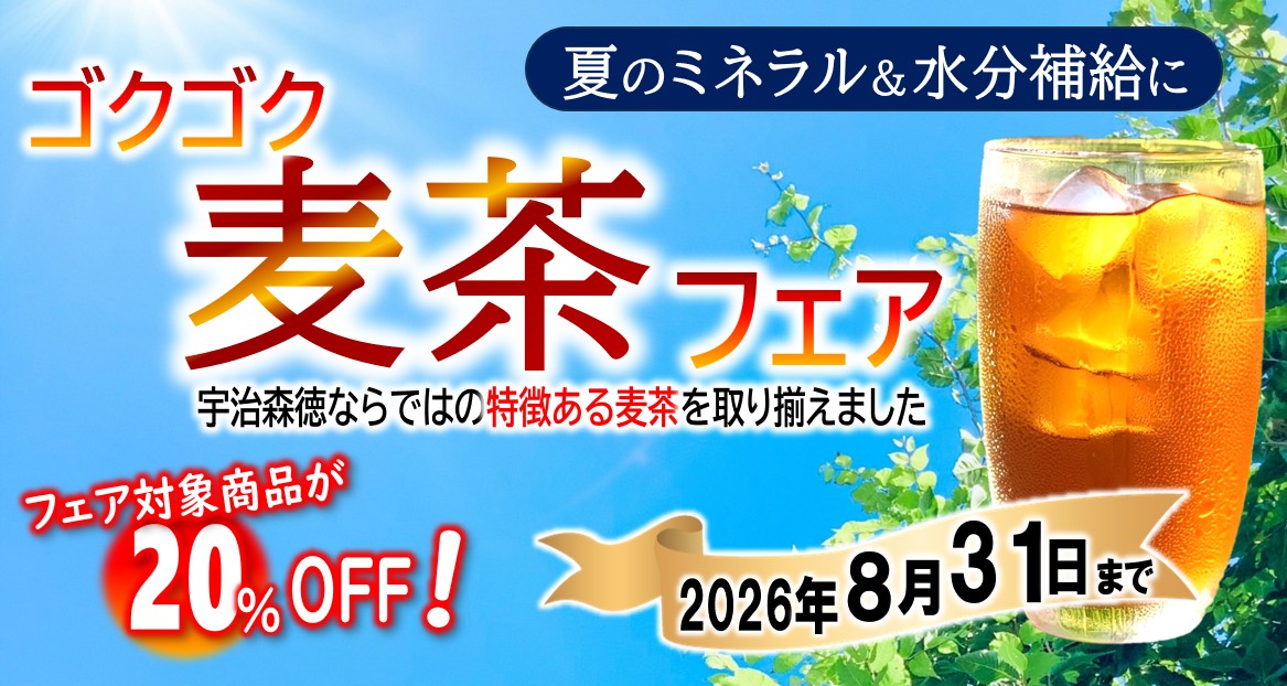 ゴクゴク麦茶フェア2026