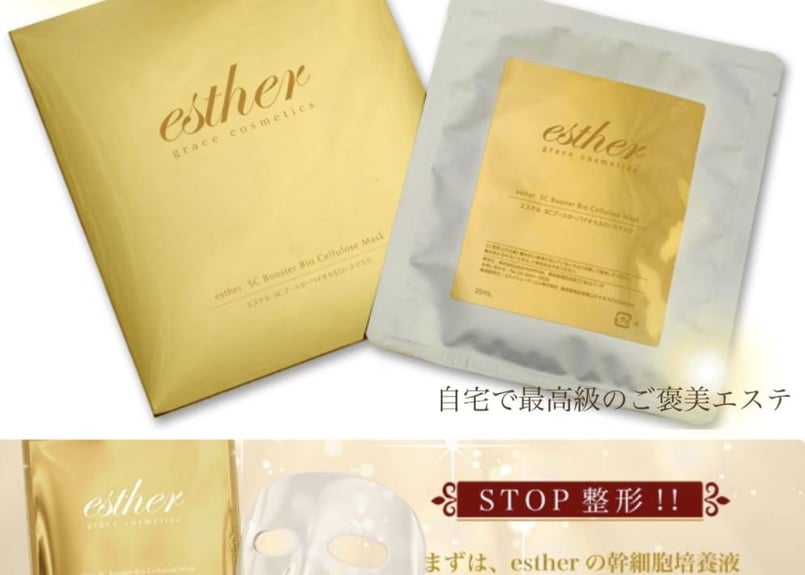 esther scブースターバイオセルロースマスク　5まい SCブースターバイオセルロースマスク 5枚セット | esther grace cosmeti