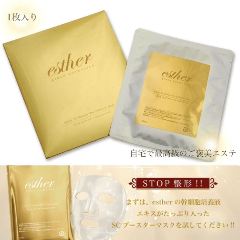 esther scブースターバイオセルロースマスク　10枚 esther SCブースターバイオセルロースマスク10 セット