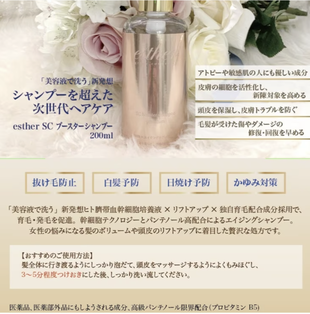 美容液で洗うシャンプー SCブースターシャンプー 200ml 歯髄血細胞順化