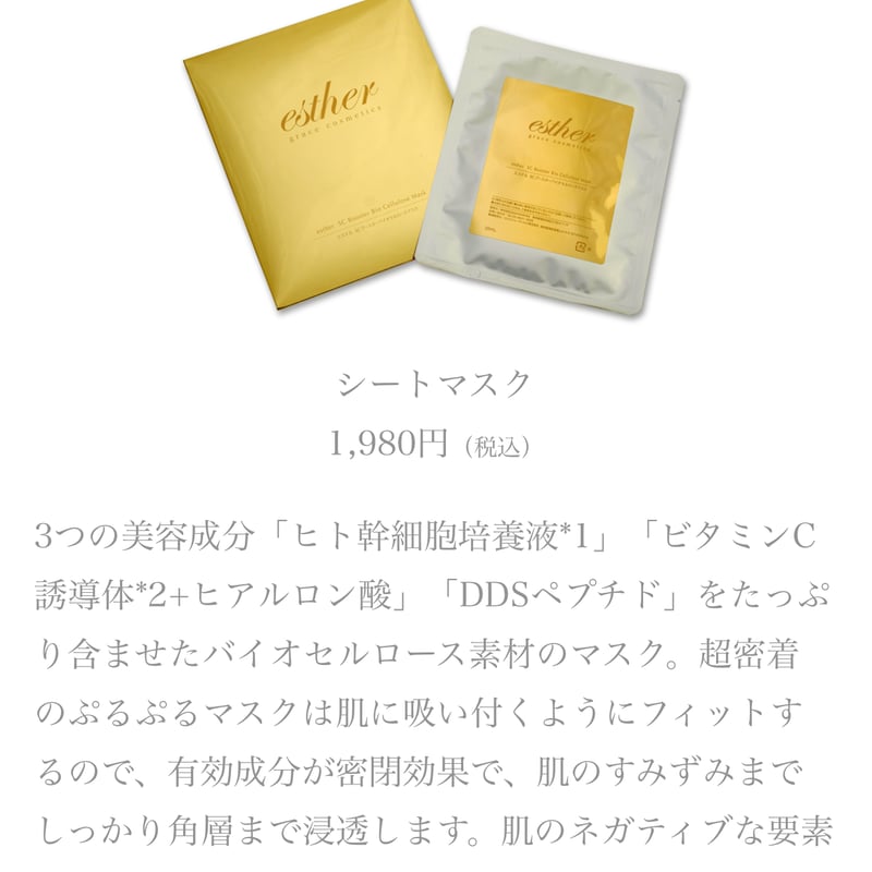 esther SCブースターバイオセルロースマスク10 セット