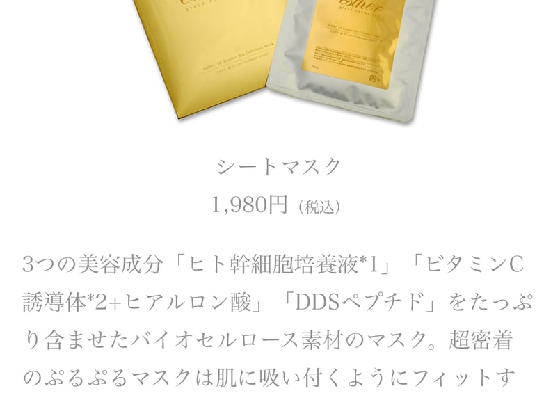 SCブースターバイオセルロースマスク 5枚セット | esther grace cosmeti