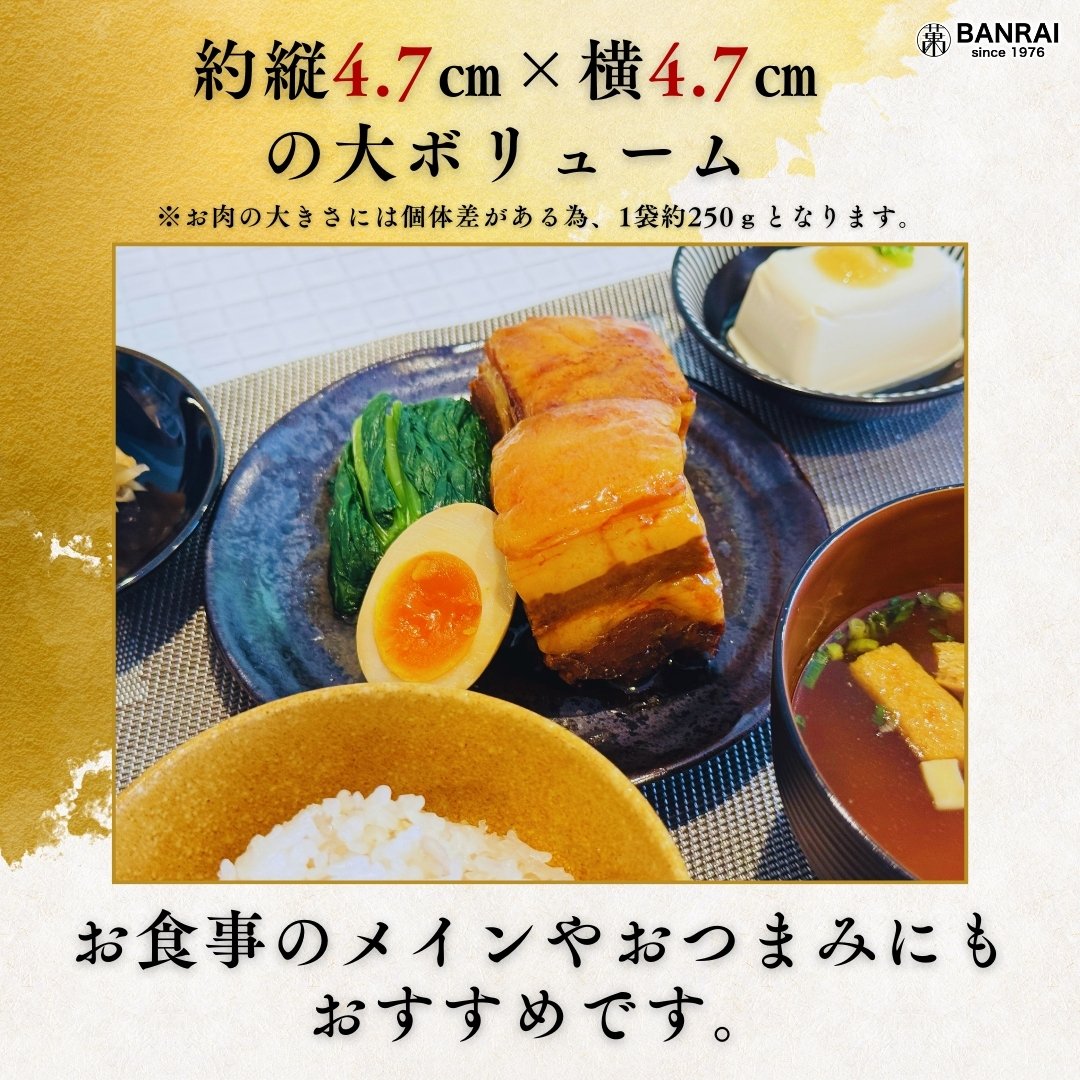 角煮 豚角煮（ブロック） | クラシルチラシ
