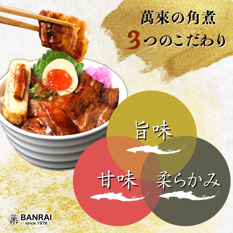 萬來角煮まんじゅう (10個) | 萬來-BANRAI- オンラインストア