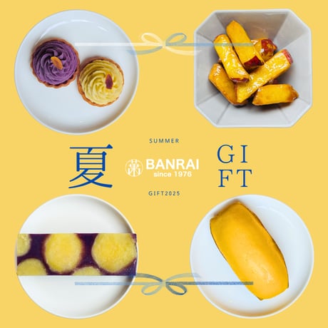 お中元・夏ギフト】ImoZowスイーツセット | 萬來-BANRAI- オンラインストア