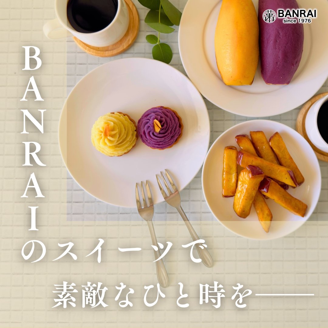 でかまるスイートポテト(黄or紫 1個) | 萬來-BANRAI- オンラインストア