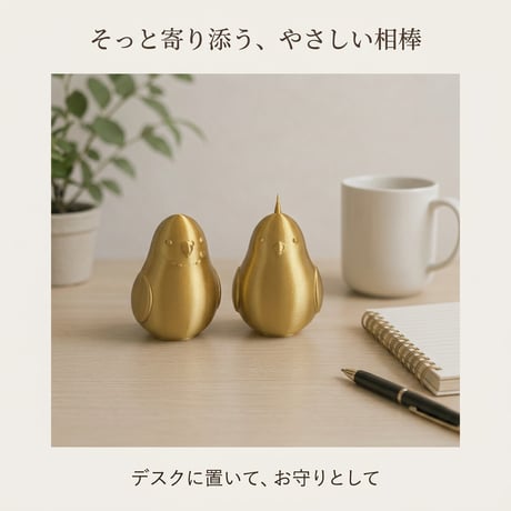 幸運を呼ぶ！金のインコさんセット（オカメインコさん・セキセイインコさん）