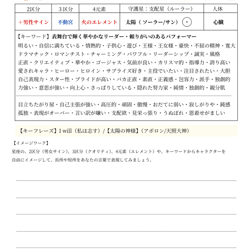 ホロスコープ基礎編】幸せをつなぐ星読み講座/自分の可能性を開くため