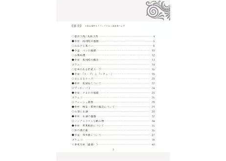 【電子書籍/PDF】空想世界の不思議な食文化