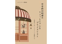 【同人誌】中世欧州料理のちょっとリアルなプライスリスト
