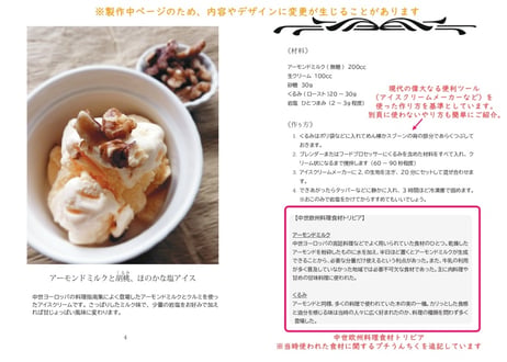 【同人誌】中世ヨーロッパの氷スイーツ