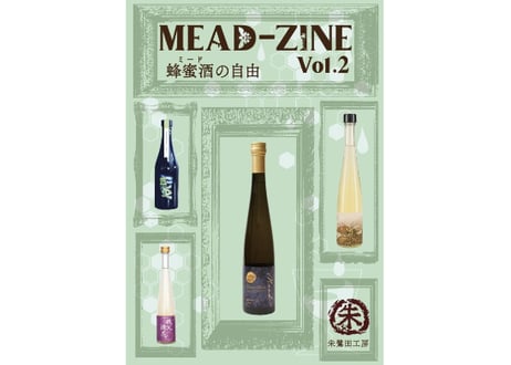 【委託作品】MEAD-ZINE vol.2