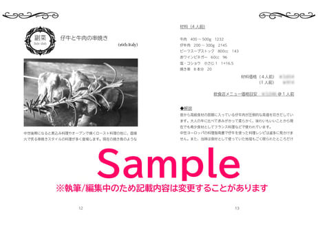 【同人誌】中世欧州料理のちょっとリアルなプライスリスト