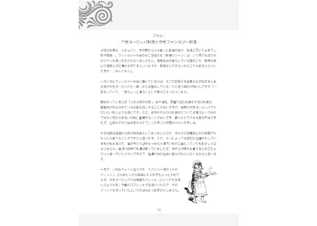【電子書籍/PDF】空想世界の不思議な食文化
