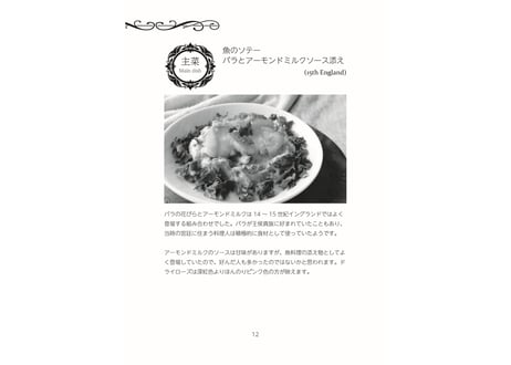 【同人誌】中世欧州料理のちょっとリアルなプライスリスト