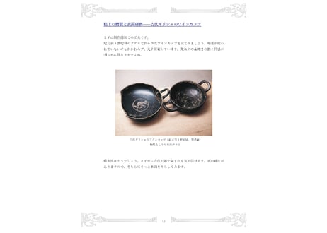 【電子版/PDF】古の窯から現世の食卓へ