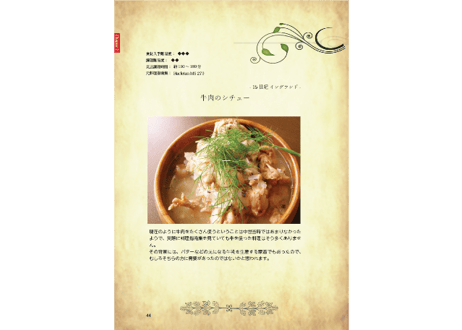 【電子書籍/PDF】深き中世欧州の食レシピ・総集編