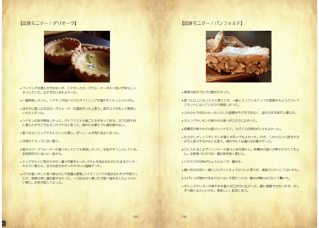 【電子書籍/PDF】深き中世欧州の食レシピ・総集編