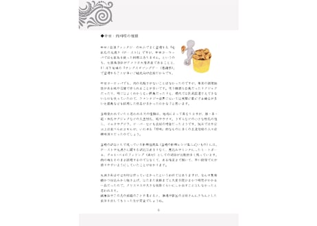 【電子書籍/PDF】空想世界の不思議な食文化