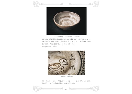 【電子版/PDF】古の窯から現世の食卓へ