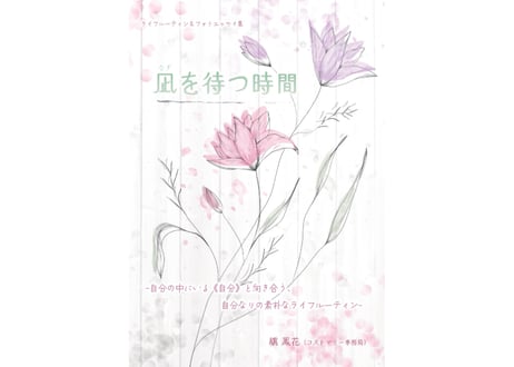 【2026.05最新刊】ライフルーティンZINE 凪を待つ時間
