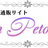 Moyan Petot　-コストマリー事務局通販サイト-