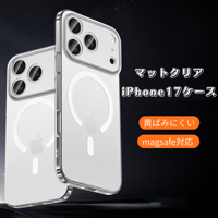 iphone17/17air ケース マットクリア マグセーフ iphone17pro/16pro ケース R361
