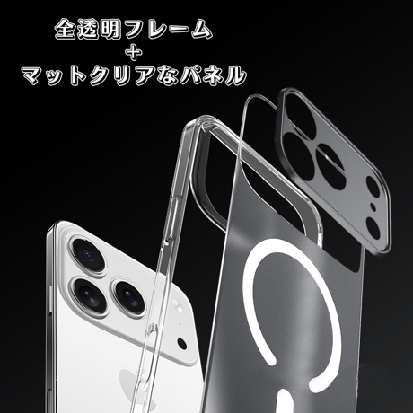 iphone17/17air ケース マットクリア マグセーフ iphone17pro/16pro ケース R361