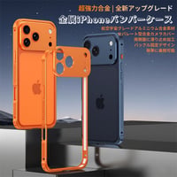 パネルなし！iphone17/17pro/17promax ケース メタル フレーム iphone16/16pro/16promax バンパー ケース 放熱 最強 R469
