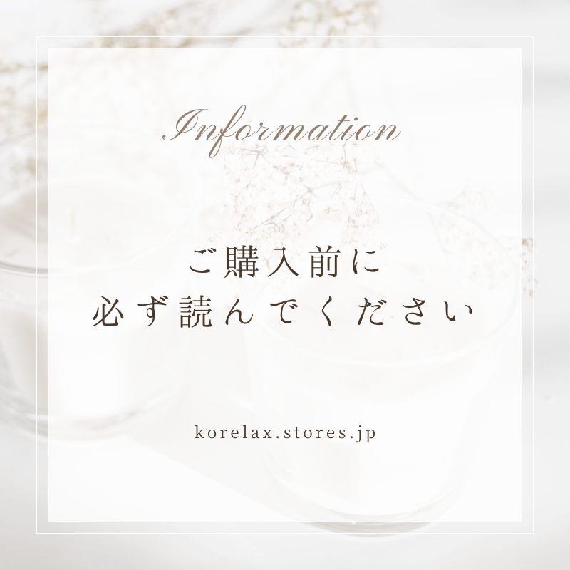 ご購入前に必ずお読みください | Korelax