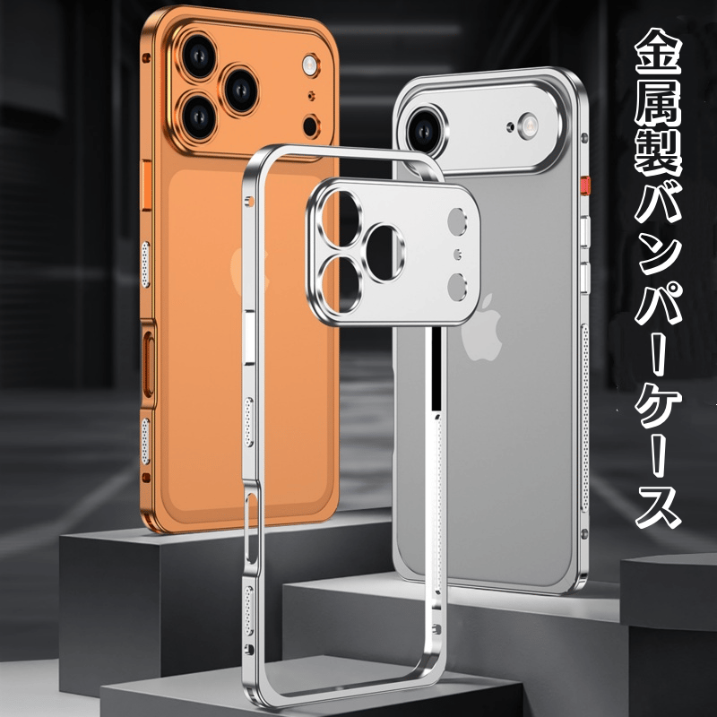 iphone17/air バンパーケース iphone17pro/17promax ケース 放