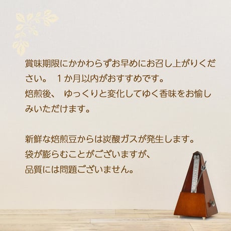 メトロノモブレンド　ラルゴ　 （極深煎り）