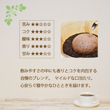メトロノモブレンド　モデラート（マイルド）