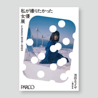 池田エライザ×増田彩来 A2ポスター 女優展 in PARCO