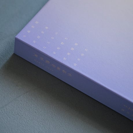 BOXエディション「東京路地裏散歩 meets seju」