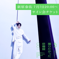 本田響矢ステッカーA | ギローチェオンラインストア