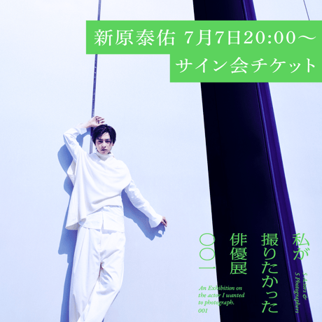 CATEGORY 私が撮りたかった俳優展001 | ギローチェオンラインストア