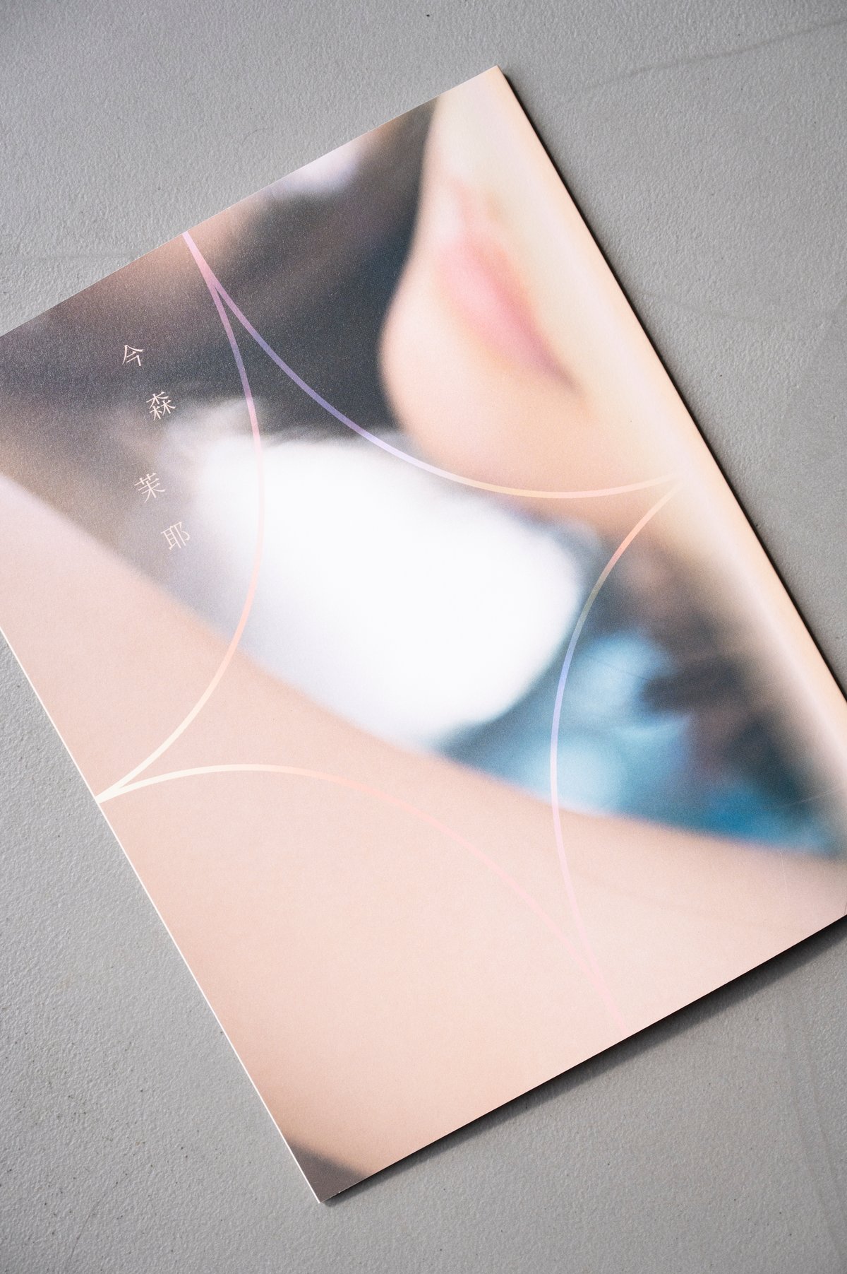 今森茉耶 写真集「東京路地裏散歩 meets seju」 | ギローチェ