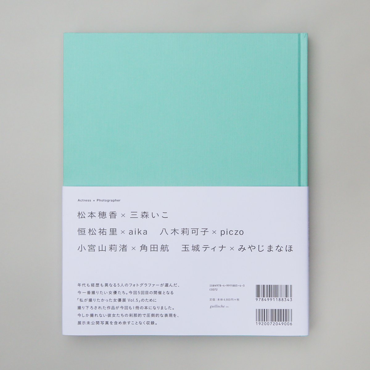 特装版「私が撮りたかった女優展2023」松本穂香 × 三森いこ | ギ