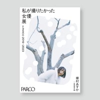 池田エライザ×増田彩来 ステッカー 女優展 in PARCO | ギローチェ