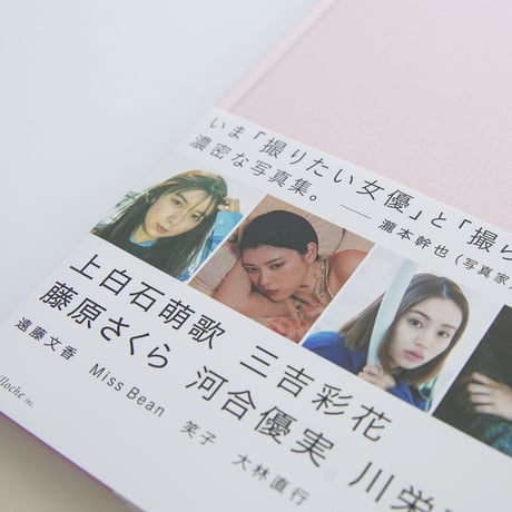 写真集「私が撮りたかった女優展2022」
