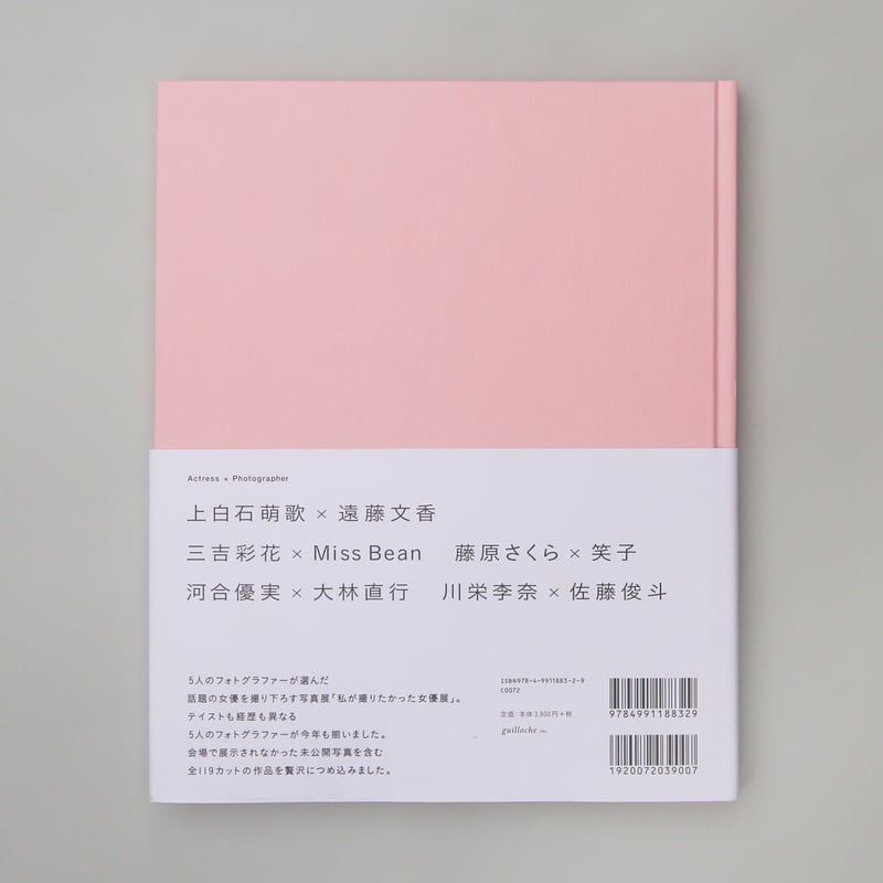 私が撮りたかった写真展 2022 写真集「私が撮りたかった女優展2022」 | ギローチェオンライン