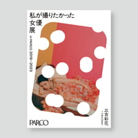 三吉彩花×Miss Bean A2ポスター 女優展 in PARCO