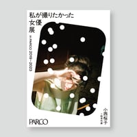 山田杏奈×酒井貴弘 アクリルキューブ 女優展 in PARCO | ギ 山田杏奈×酒井貴弘 アクリルキューブ 女優展 in PARCO | ギ