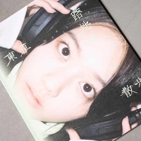 BOXエディション「東京路地裏散歩 meets seju」