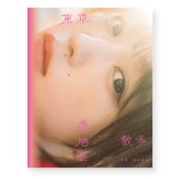 なえなの 写真集「東京路地裏散歩 meets seju」