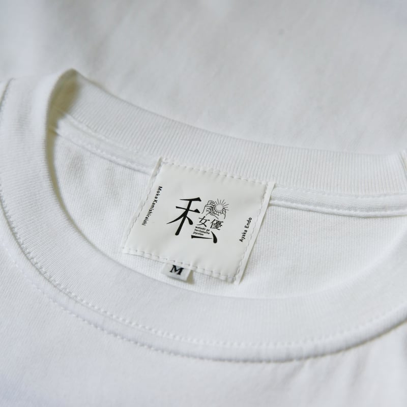 オリジナルプリントTシャツ 【上白石萌歌 × 遠藤文香】 | ギローチェ 